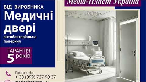 Медичні двері готові до монтажу - від виробника під Ваш розмір
